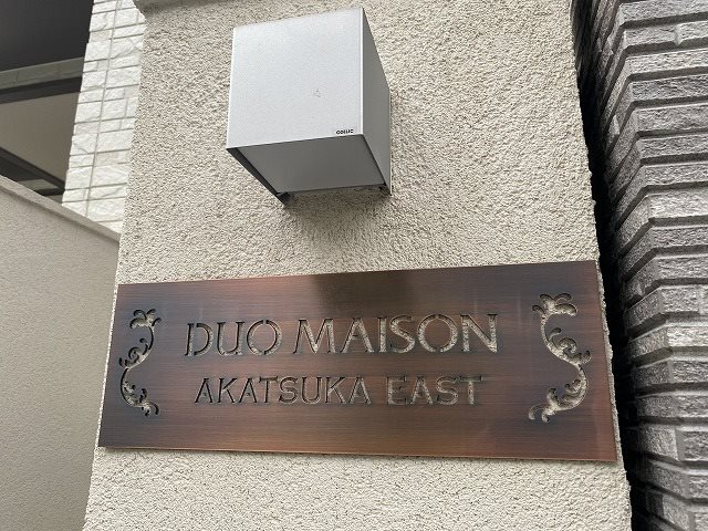 デュオメゾン赤塚EAST その他
